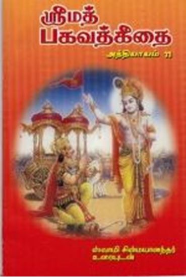 Swami chinmayananda pdf